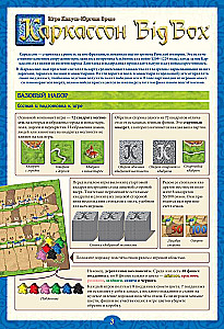 Galda spēle - Karakasons (Carcassonne). Big Box